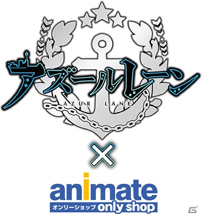 「アズールレーン」×animate Only Shopが開催決定！美麗イラストを使用した限定商品情報が到着の画像1