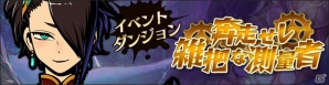 iOS/Android「グラフィティスマッシュ」リーンが入手可能な新イベント「奔走せし雑把な測量者」が開催！の画像1