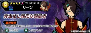 iOS/Android「グラフィティスマッシュ」リーンが入手可能な新イベント「奔走せし雑把な測量者」が開催！の画像2