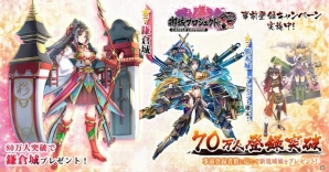 「御城プロジェクト:RE～CASTLE DEFENSE～」事前登録数70万人突破！新城娘「鎌倉城」の情報も公開の画像1