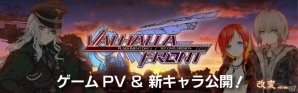 iOS/Android「ヴァルハラフロント」日高里菜さんが歌う主題歌にのせた最新ゲームPVが公開！の画像1