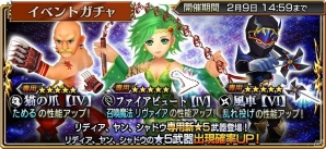 「ディシディア ファイナルファンタジー オペラオムニア」FFIVより召喚士リディアが参戦！1周年を祝う生放送が1月30日20時より配信の画像5