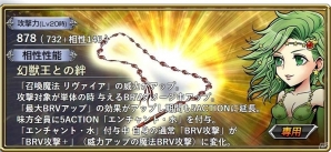 「ディシディア ファイナルファンタジー オペラオムニア」FFIVより召喚士リディアが参戦！1周年を祝う生放送が1月30日20時より配信の画像6