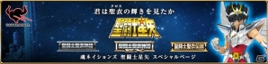 iOS/Android「聖闘士星矢 ゾディアック ブレイブ」2周年を記念した3大キャンペーンが開催！オリジナルの「射手座の神聖衣 星矢」も登場の画像9