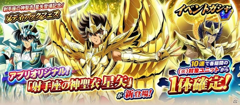 iOS/Android「聖闘士星矢 ゾディアック ブレイブ」2周年を記念した3大キャンペーンが開催！オリジナルの「射手座の神聖衣 星矢」も登場の画像1