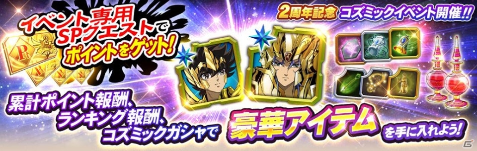 iOS/Android「聖闘士星矢 ゾディアック ブレイブ」2周年を記念した3大キャンペーンが開催！オリジナルの「射手座の神聖衣 星矢」も登場の画像4
