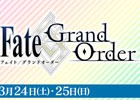 「Fate/Grand Order スペシャルステージ in AnimeJapan 2018」が開催決定！