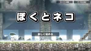 【アプリレビュー】カワいいネコたちが戦うヤバかわ！がちんこRPG！！「ぼくとネコ」の画像1