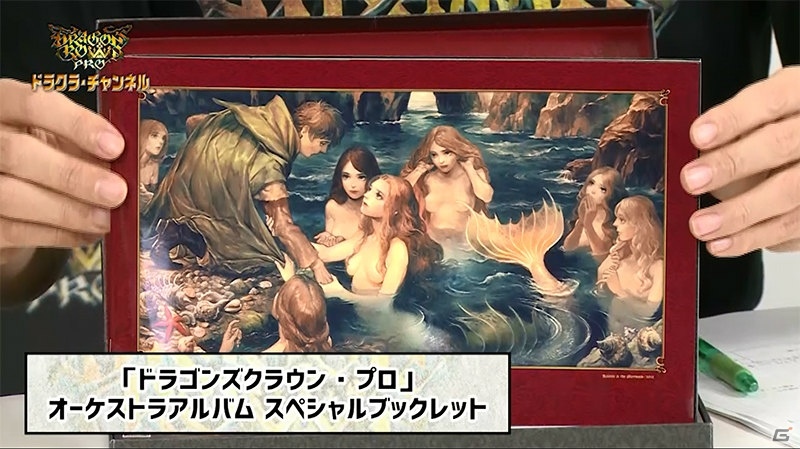 限定版「ロイヤルパッケージ」の開封の儀も！「ドラゴンズクラウン・プロ」のWEB番組「ドラクラ・チャンネル」第4回が公開の画像3