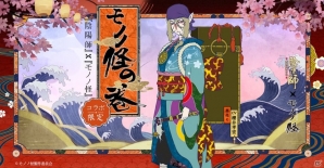 「陰陽師」がテレビアニメ「モノノ怪」とコラボレーション―櫻井孝宏さんが演じる薬売りが限定SSRキャラとして登場の画像2