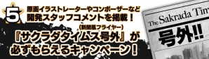 PS Vita「Side Kicks!」発売1周年記念！限定グッズやコラボカフェ開催など5つの特別企画開催！の画像6