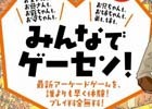 今年のゲームセンター最新トレンドは？「ジャパン アミューズメント エキスポ2018」の開催要綱が発表