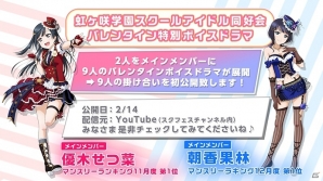 「ラブライブ！スクールアイドルフェスティバル」虹ヶ咲学園スクールアイドル同好会の「みえるラジオ」＆バレンタイン特別ボイスドラマが配信決定の画像4