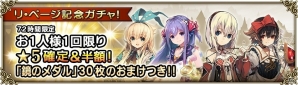 iOS/Android「グリムノーツ Repage」が本日始動！ファミリーマートの人気商品がもらえるキャンペーンが実施決定の画像12