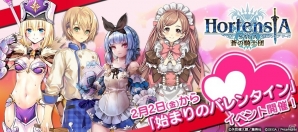iOS/Android「オルタンシア・サーガ -蒼の騎士団-」バレンタインイベントが2月2日スタート！矢吹健太朗氏の描き下ろし限定ユニットが登場の画像1