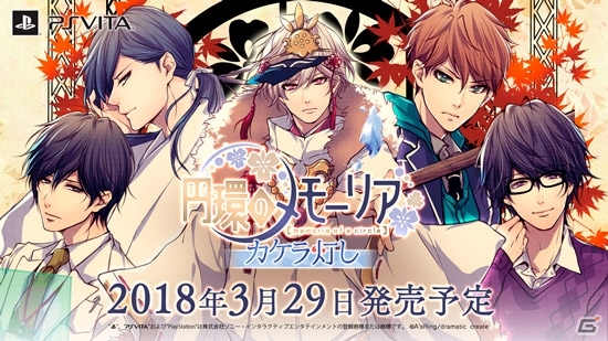 PS Vita「円環のメモーリア -カケラ灯し-」新規イベントCGを使用したオープニングムービーが公開の画像1