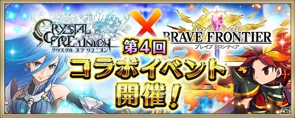 iOS/Android「クリスタル オブ リユニオン」にセフィアが登場！「ブレイブ フロンティア」との第4回コラボイベントがスタートの画像1