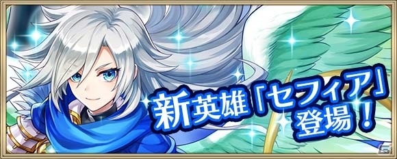 iOS/Android「クリスタル オブ リユニオン」にセフィアが登場！「ブレイブ フロンティア」との第4回コラボイベントがスタートの画像2