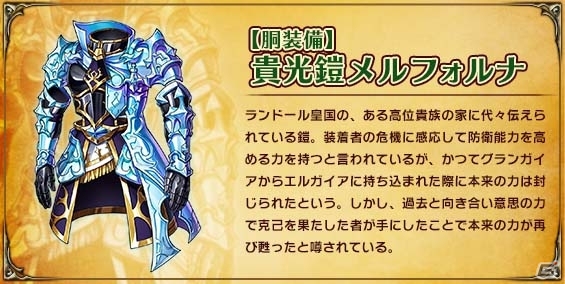 iOS/Android「クリスタル オブ リユニオン」にセフィアが登場！「ブレイブ フロンティア」との第4回コラボイベントがスタートの画像6