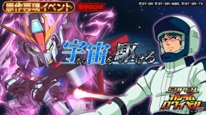 iOS/Android「スーパーガンダムロワイヤル」機動戦士Zガンダムの原作再現イベント「宇宙を駆ける」がスタート！の画像1