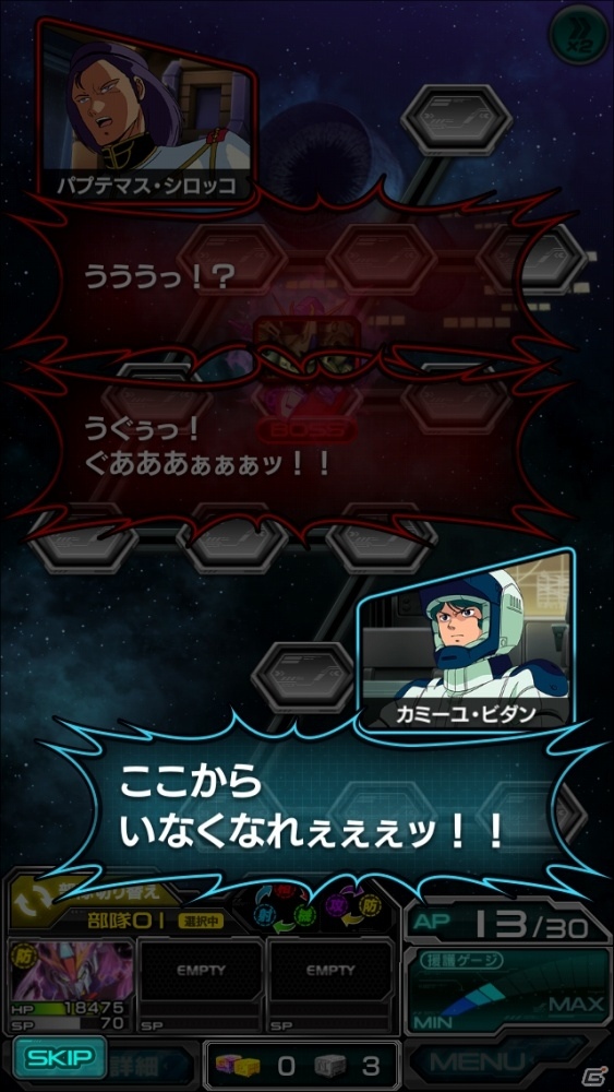 iOS/Android「スーパーガンダムロワイヤル」機動戦士Zガンダムの原作再現イベント「宇宙を駆ける」がスタート！の画像2