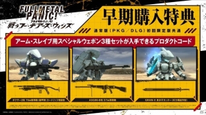 「フルメタル・パニック！ 戦うフー・デアーズ・ウィンズ」のゲームシステムが公開！アーバレストをはじめとしたASや登場キャラクターも紹介の画像67