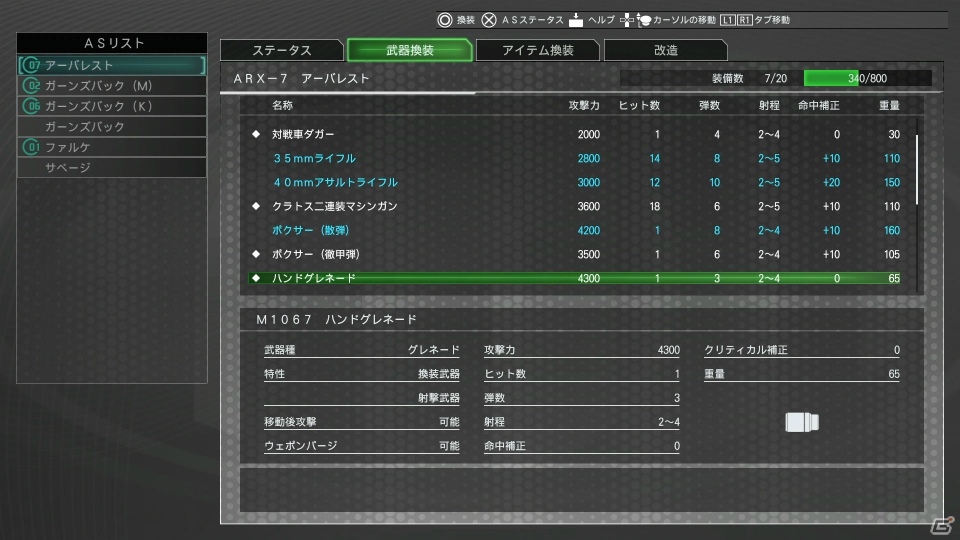「フルメタル・パニック！ 戦うフー・デアーズ・ウィンズ」のゲームシステムが公開！アーバレストをはじめとしたASや登場キャラクターも紹介の画像14