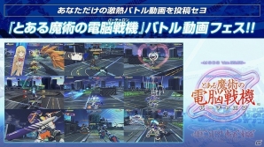 「とある魔術の電脳戦機」食蜂操祈＆エンジェランの紹介ムービーが登場！バトル動画フェスユーザー投稿作品も公開中の画像2