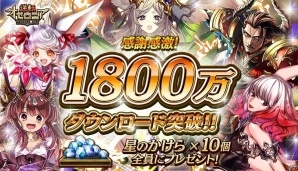 「逆転オセロニア」1,800万ダウンロード突破！「2周年記念 超駒パレード」が開催の画像1