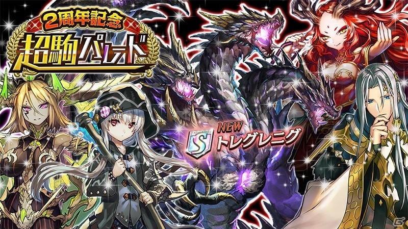 「逆転オセロニア」1,800万ダウンロード突破！「2周年記念 超駒パレード」が開催の画像2