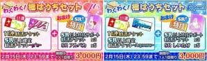 「ラブライブ！スクールアイドルフェスティバル」スクフェスウインターキャンペーンが1月31日より開催！の画像2