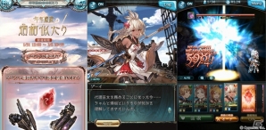 「グランブルーファンタジー」ゾーイ、ヴァジラが登場する「年年歳歳煩相似たり」が1月31日より開催！の画像11