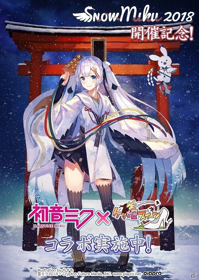 iOS/Android「ケリ姫スイーツ」フェスティバル「SNOW MIKU 2018」開催を記念してバーチャル・シンガーとのコラボが開催！の画像1