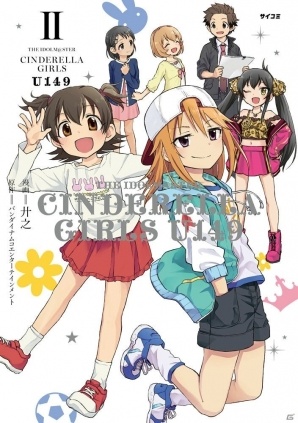 「アイドルマスター シンデレラガールズ U149」「STARTING GATE! ―ウマ娘プリティーダービー―」などの最新刊がサイコミより発売の画像1