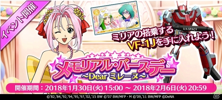 「歌マクロス スマホDeカルチャー」抽選で100名にライブチケットがプレゼント！ワルキューレ 3rd LIVE 開催キャンペーンがスタートの画像5