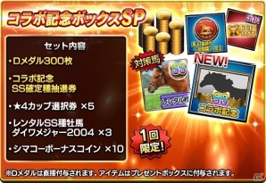 「ダービーインパクト」島耕作が馬主となって競馬界で躍進！初のコラボイベント「馬主 島耕作」がスタートの画像10