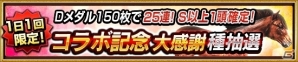 「ダービーインパクト」島耕作が馬主となって競馬界で躍進！初のコラボイベント「馬主 島耕作」がスタートの画像12