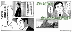 「ダービーインパクト」島耕作が馬主となって競馬界で躍進！初のコラボイベント「馬主 島耕作」がスタートの画像2