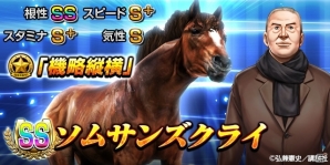 「ダービーインパクト」島耕作が馬主となって競馬界で躍進！初のコラボイベント「馬主 島耕作」がスタートの画像5