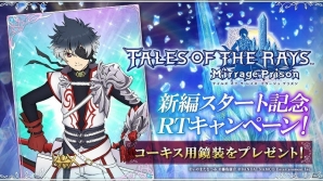 iOS/Android「テイルズ オブ ザ レイズ」ミラージュ プリズン編が配信開始！記念キャンペーンも実施中の画像13