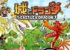 iOS/Android「城とドラゴン」にて「3周年大感謝＆おかえりキャンペーン」が開催！