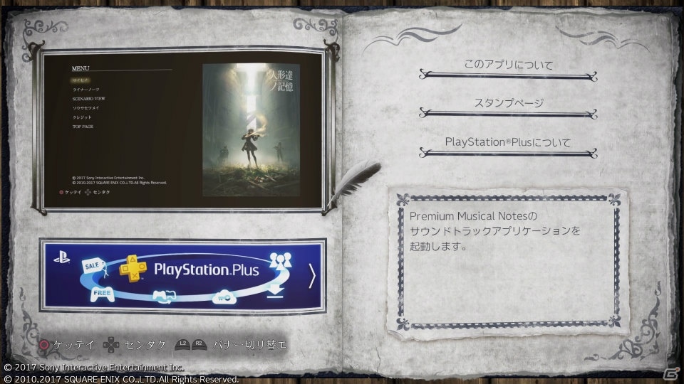 「Premium Musical Notes“NieR Music Concert人形達ノ記憶”」がPS Plus会員向けコンテンツとして配信決定！の画像2