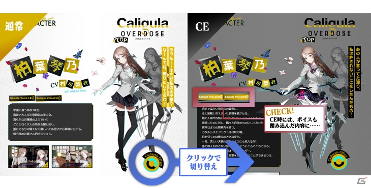 PS4「Caligula Overdose/カリギュラ オーバードーズ」サンプルボイスが
