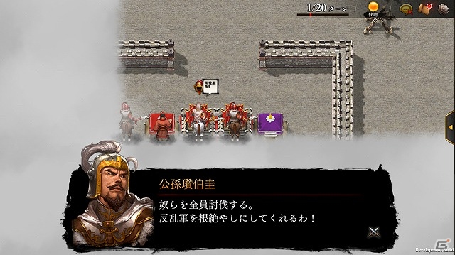 iOS/Android「三國志曹操伝 ONLINE」演義編の新シナリオ「公孫瓚（サン）伝」が追加！の画像4