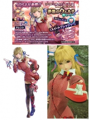 「スターオーシャン：アナムネシス」バレンタイン限定のベルダ、レナ、ウェルチが参戦！イベント「贈り物に込めた想い」も開催の画像6