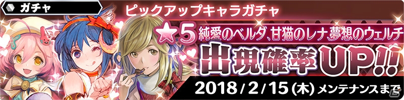 「スターオーシャン：アナムネシス」バレンタイン限定のベルダ、レナ、ウェルチが参戦！イベント「贈り物に込めた想い」も開催の画像7