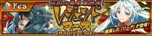 iOS/Android「チェインクロニクル3」“伝説の義勇軍”メンバーが登場する「レジェンドフェス」が開催！の画像1