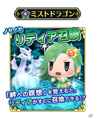 「ワールド オブ ファイナルファンタジー メリメロ」新規ミラージュ「★4 ミストドラゴン」が登場するガチャイベントが開催！の画像2