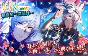 「夢色キャスト」和装の妖狐の衣装を纏ったキャストが登場するイベント「日本の夜明け -なでしこ異聞録-」前編が開催！の画像4
