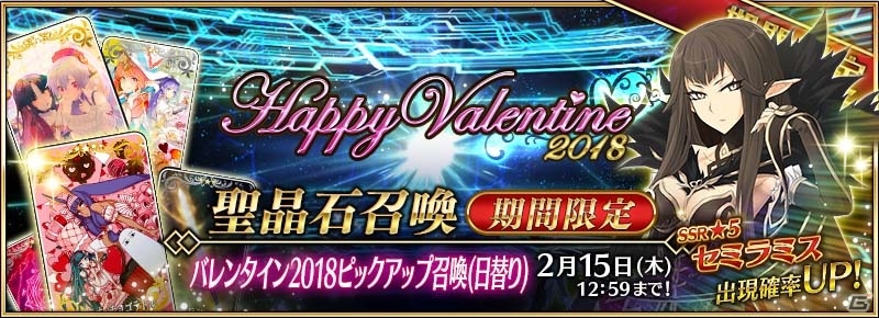 Fate Grand Order にセミラミスが登場 バレンタイン 18 繁栄のチョコレートガーデンズ オブ バレンタイン が明日スタート ゲーム情報サイト Gamer